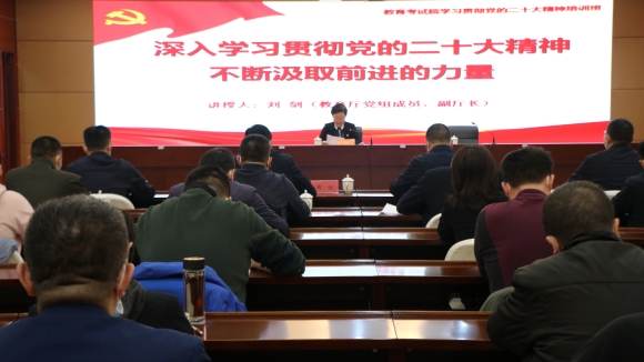 自治区教育考试院学习贯彻党的二十大精神培训班开班