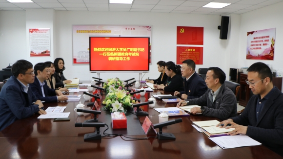 同济大学来新疆教育考试院调研