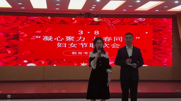 自治区教育考试院开展“凝心聚力 与春同行” 喜迎“三八”国际劳动妇女节联欢活动