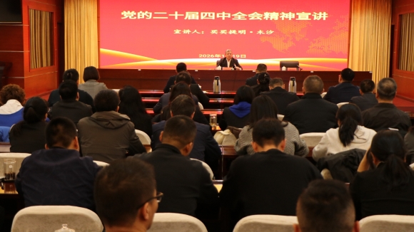 买买提明·木沙同志向自治区教育考试院全体干部职工宣讲党的二十届四中全会精神