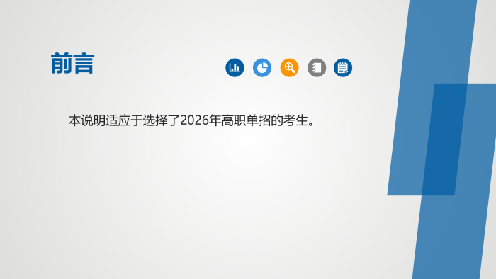 20250401-2026年新疆高考单考单招考生操作说明(1)_02