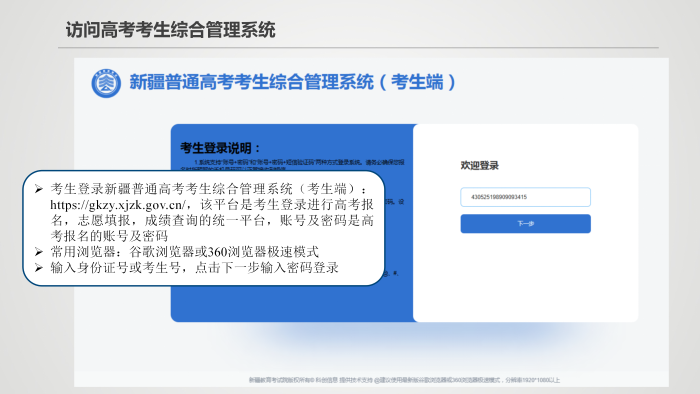 20250401-2026年新疆高考单考单招考生操作说明(1)_05