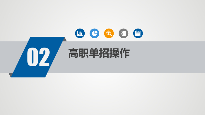 20250401-2026年新疆高考单考单招考生操作说明(1)_06