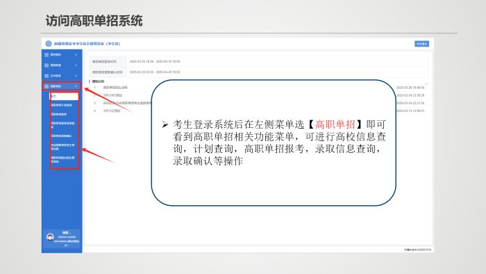 20250401-2026年新疆高考单考单招考生操作说明(1)_07