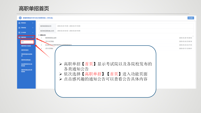 20250401-2026年新疆高考单考单招考生操作说明(1)_08