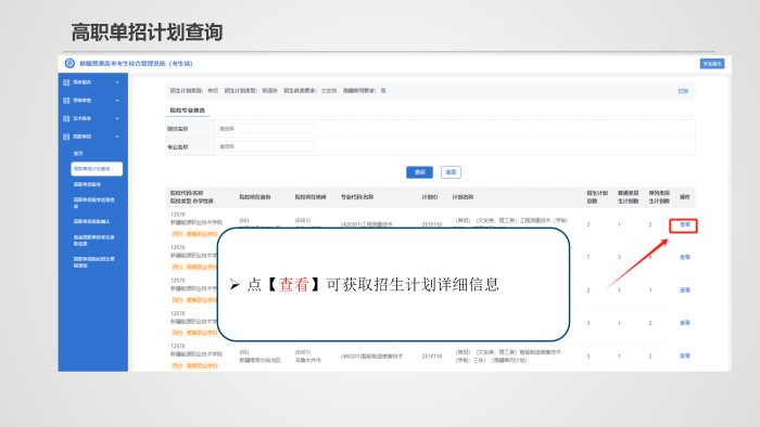 20250401-2026年新疆高考单考单招考生操作说明(1)_10