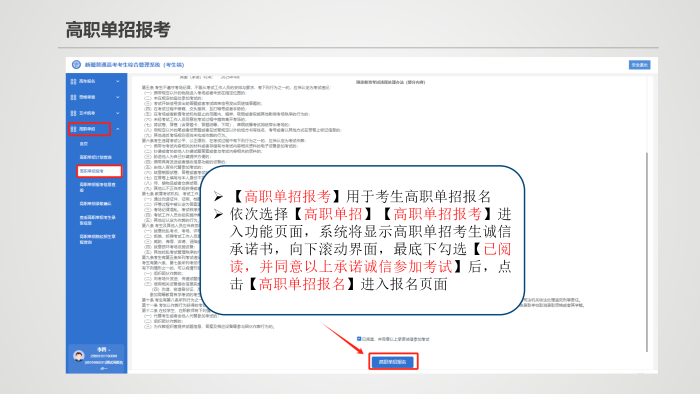 20250401-2026年新疆高考单考单招考生操作说明(1)_11
