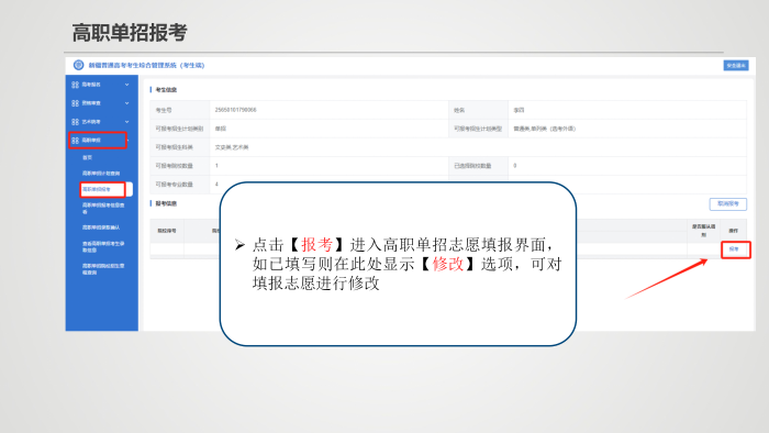 20250401-2026年新疆高考单考单招考生操作说明(1)_12