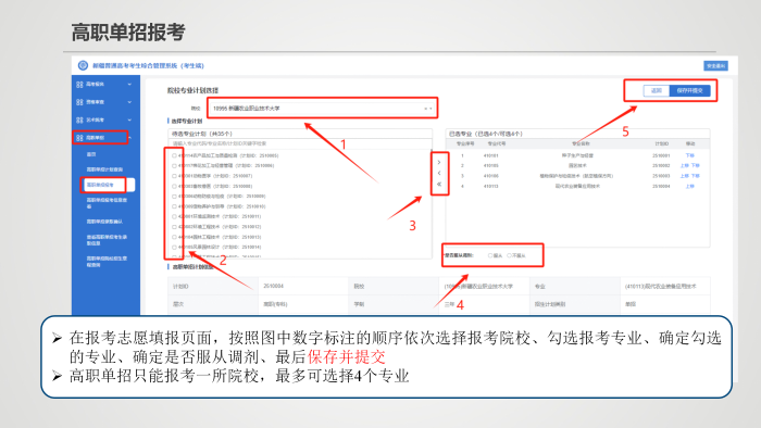 20250401-2026年新疆高考单考单招考生操作说明(1)_13