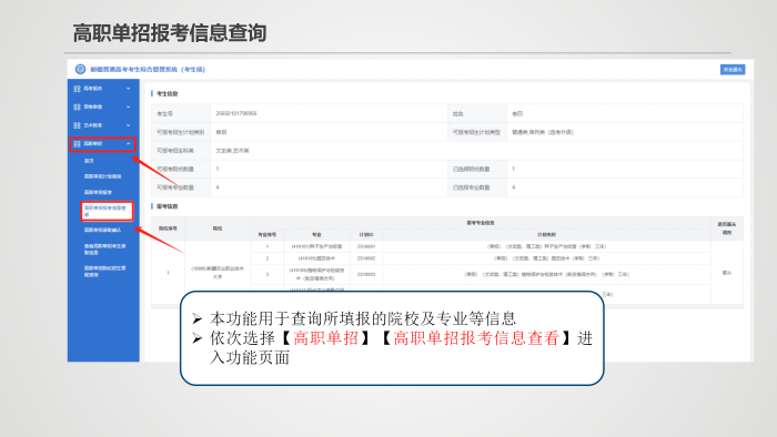 20250401-2026年新疆高考单考单招考生操作说明(1)_14