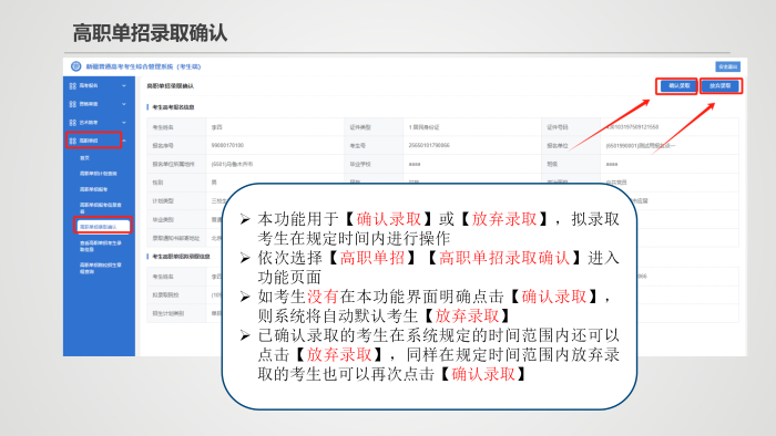 20250401-2026年新疆高考单考单招考生操作说明(1)_15