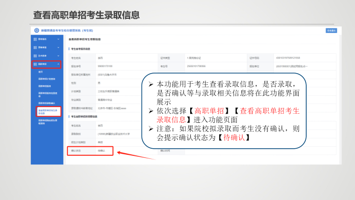20250401-2026年新疆高考单考单招考生操作说明(1)_16