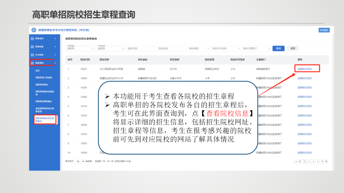 20250401-2026年新疆高考单考单招考生操作说明(1)_17